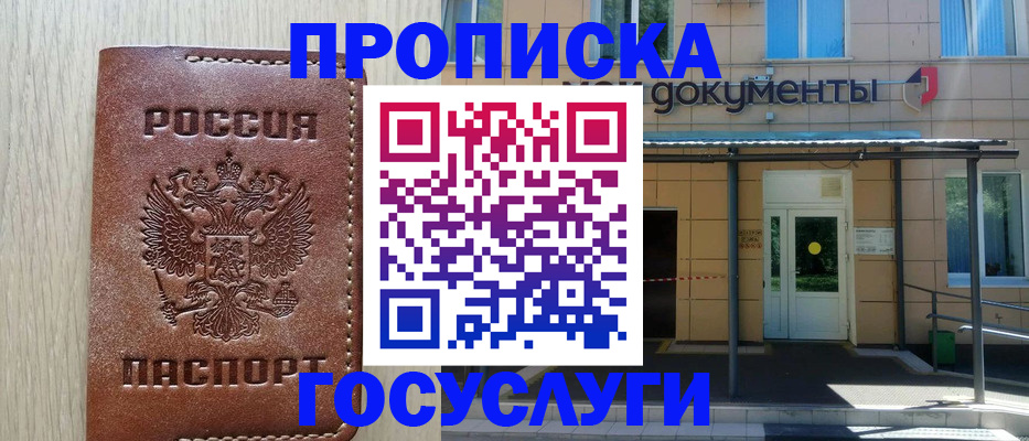 прописка 2025 в Острогожске