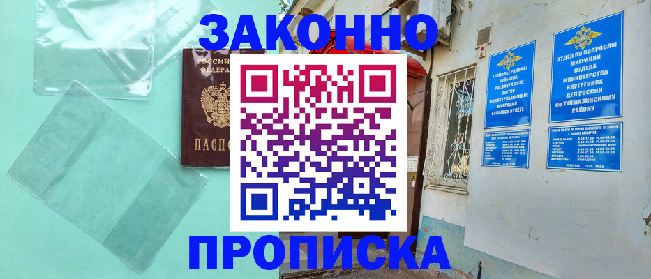 прописка регистрация в Острогожске