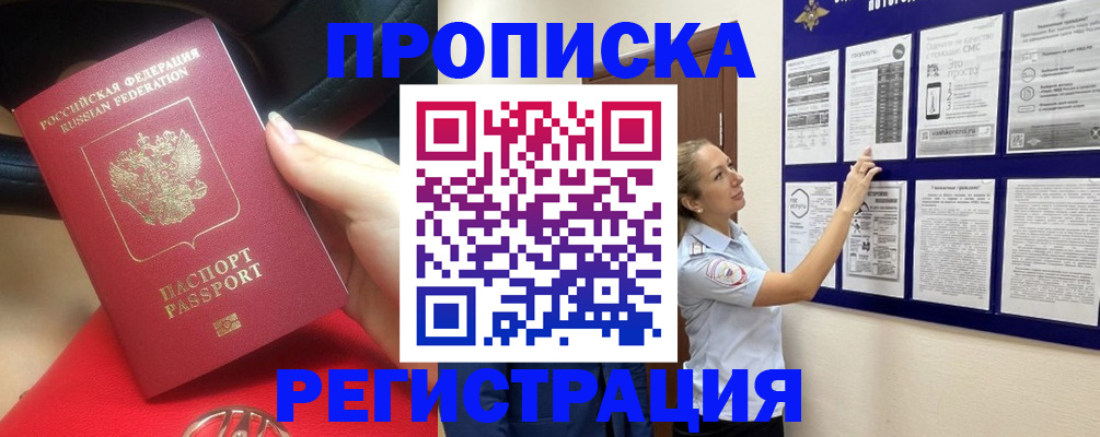 прописка гарантия в Острогожске