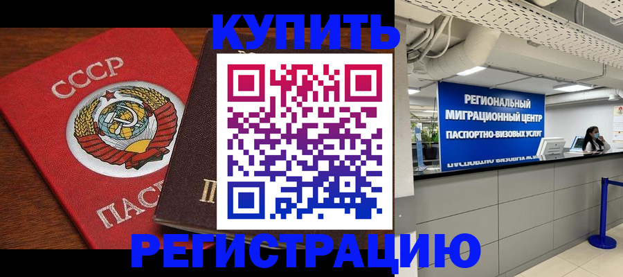 временная прописка в Острогожске
