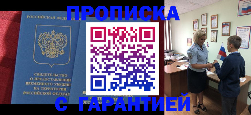прописка для кредита в Острогожске