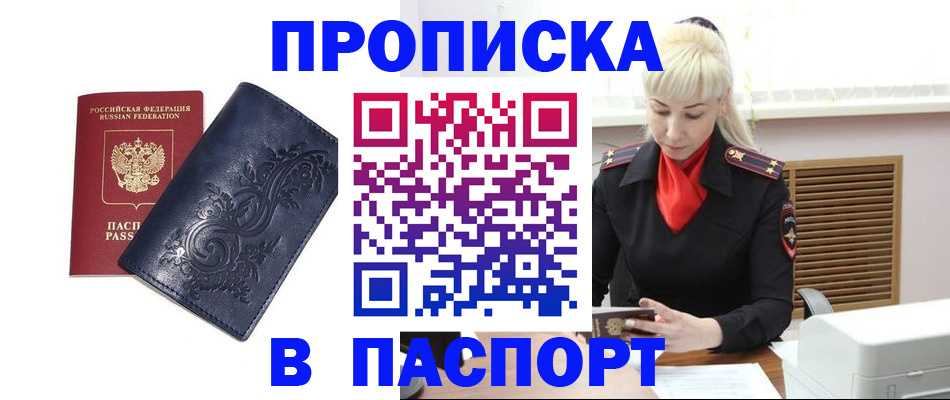 прописка в квартире в Острогожске
