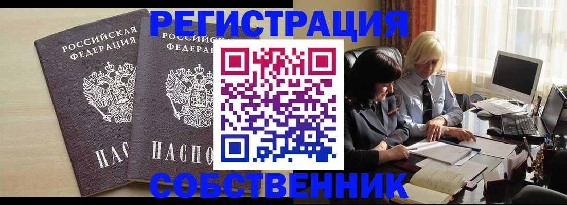 прописка от собственника в Острогожске